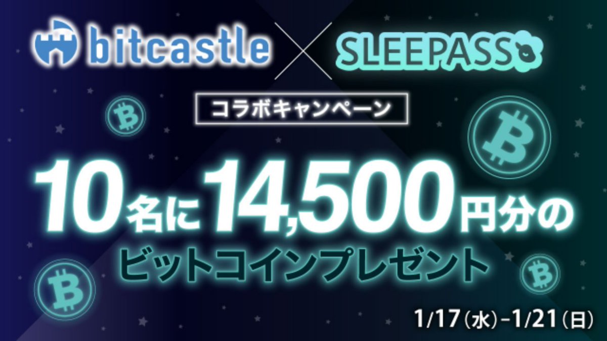 SleepassApp's tweet photo. @kurita__emiがアンバサダーの #SLEEPASS
ビットコインプレゼントキャンペーン🎉

🎁抽選で10名に14,500円分の $BTC 
①このアカウントと@bitcastle_JPをフォロー
②この投稿をRT
③フォーム記入
https://t.co/Mk41Csx1c0 

詳細はこちら
https://t.co/pOoylkiI2s 

#仮想通貨 https://t.co/RwGtuGP2RP