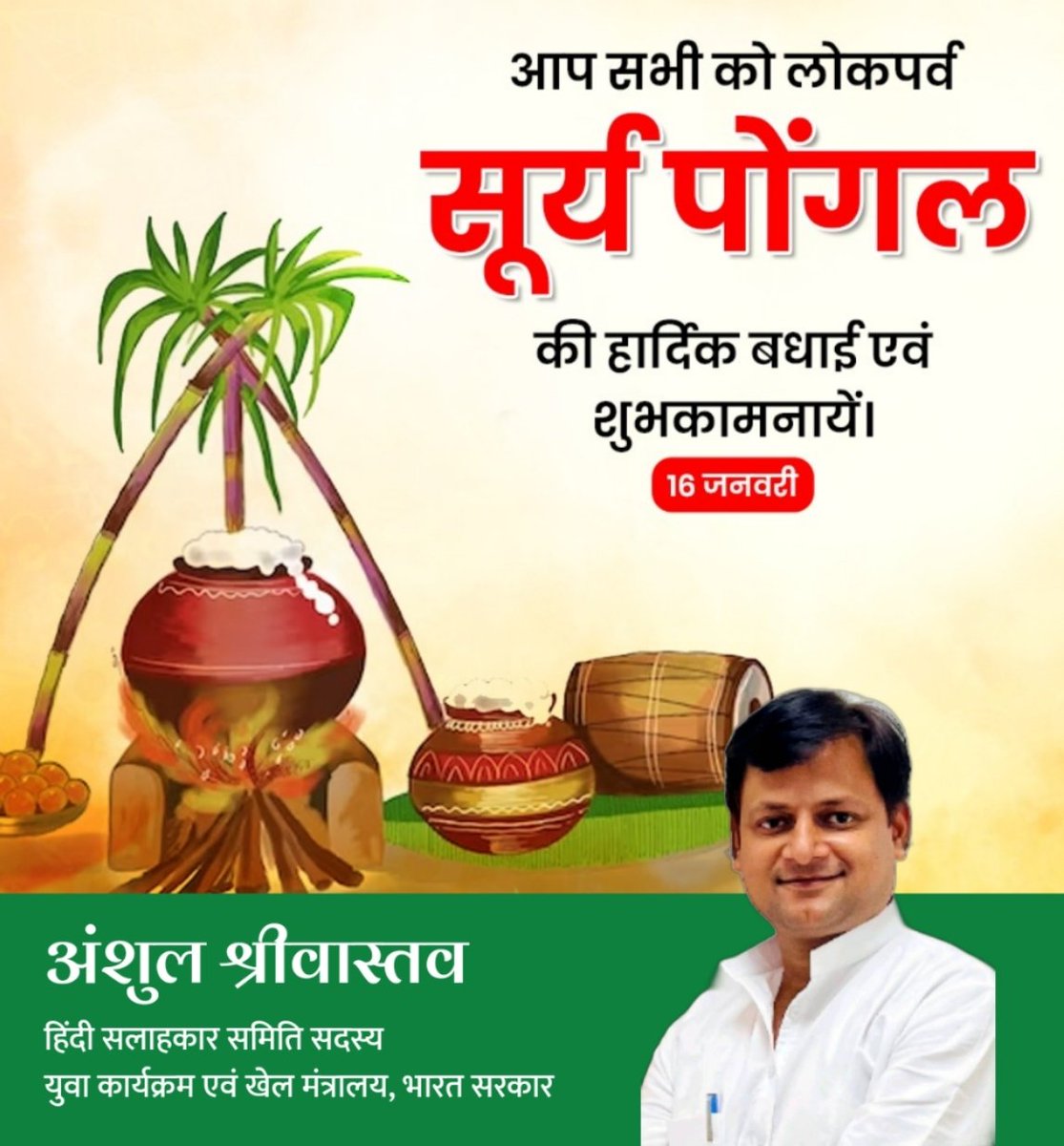 anshul_bjym's tweet photo. आप सभी को लोक पर्व सूर्य पोंगल की हार्दिक बधाई एवं शुभकामनाएं
#Pongal2024 
@BJP4India @BJP4MP https://t.co/aQIU3s3rXh