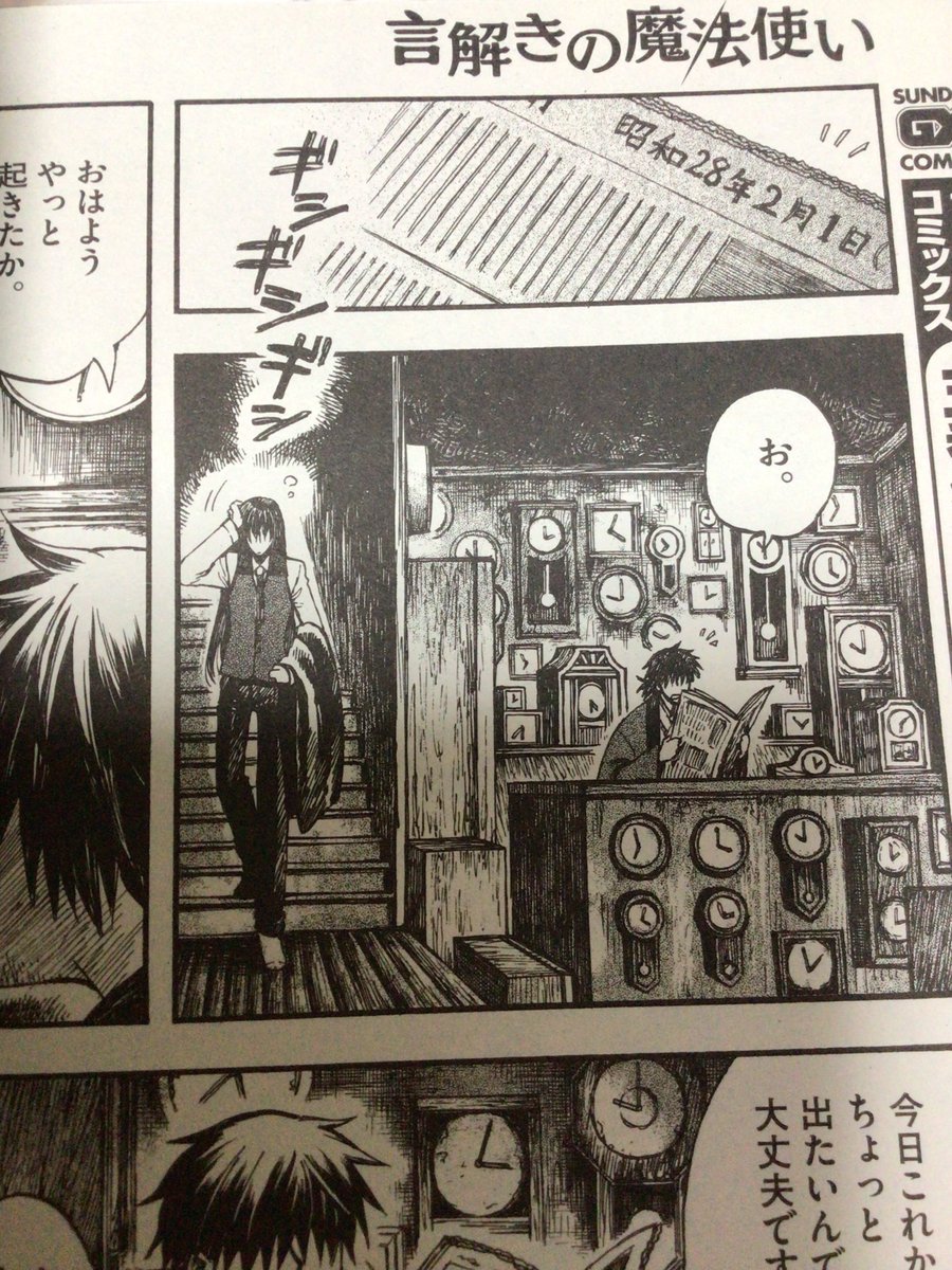 言解きの魔法使い、私が執念持って描いてるところが分かりやすい。