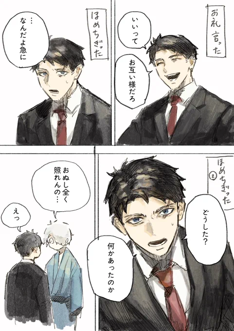 水木っていつ照れるんだろう 