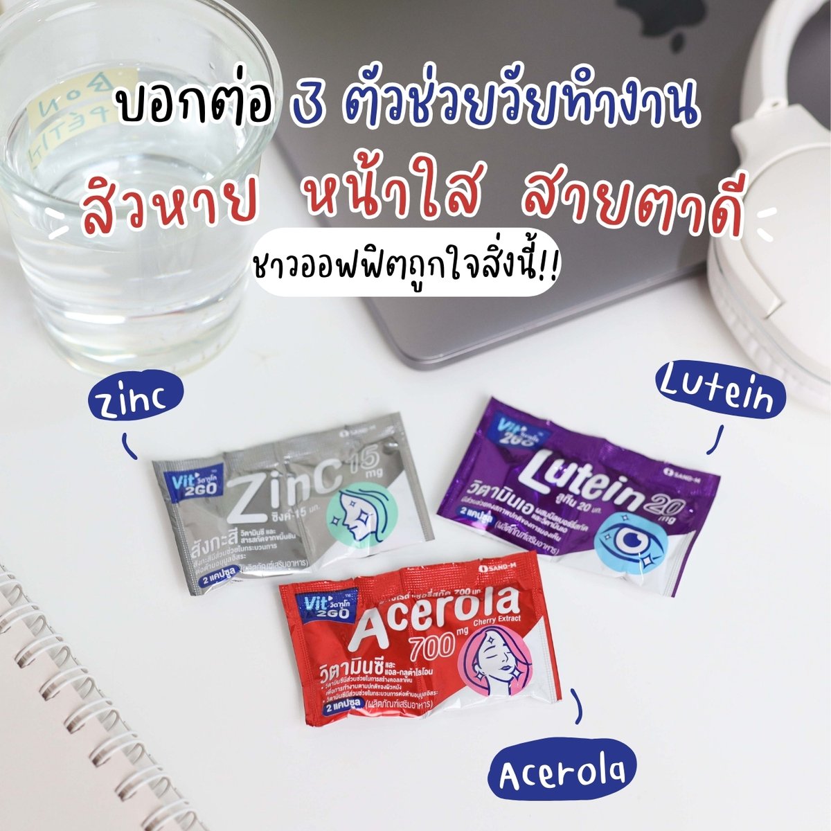 ZeibabReview's tweet photo. ชาวออฟฟิตนั่งทำงานหน้าคอมทั้งวันถูกใจสิ่งนี้!! ทำงานหนักแถมอายุเพิ่มขึ้นเรื่อย ๆ ก็ต้องดูแลตัวเองกันหน่อยยยย วันนี้มาบอกต่อ 3 ตัวช่วยวัยทำงานแบบพกพาค่ะทุกคน ! 🩷
#HandyHeaith #Vit2GO https://t.co/ie6EIBfbNR
