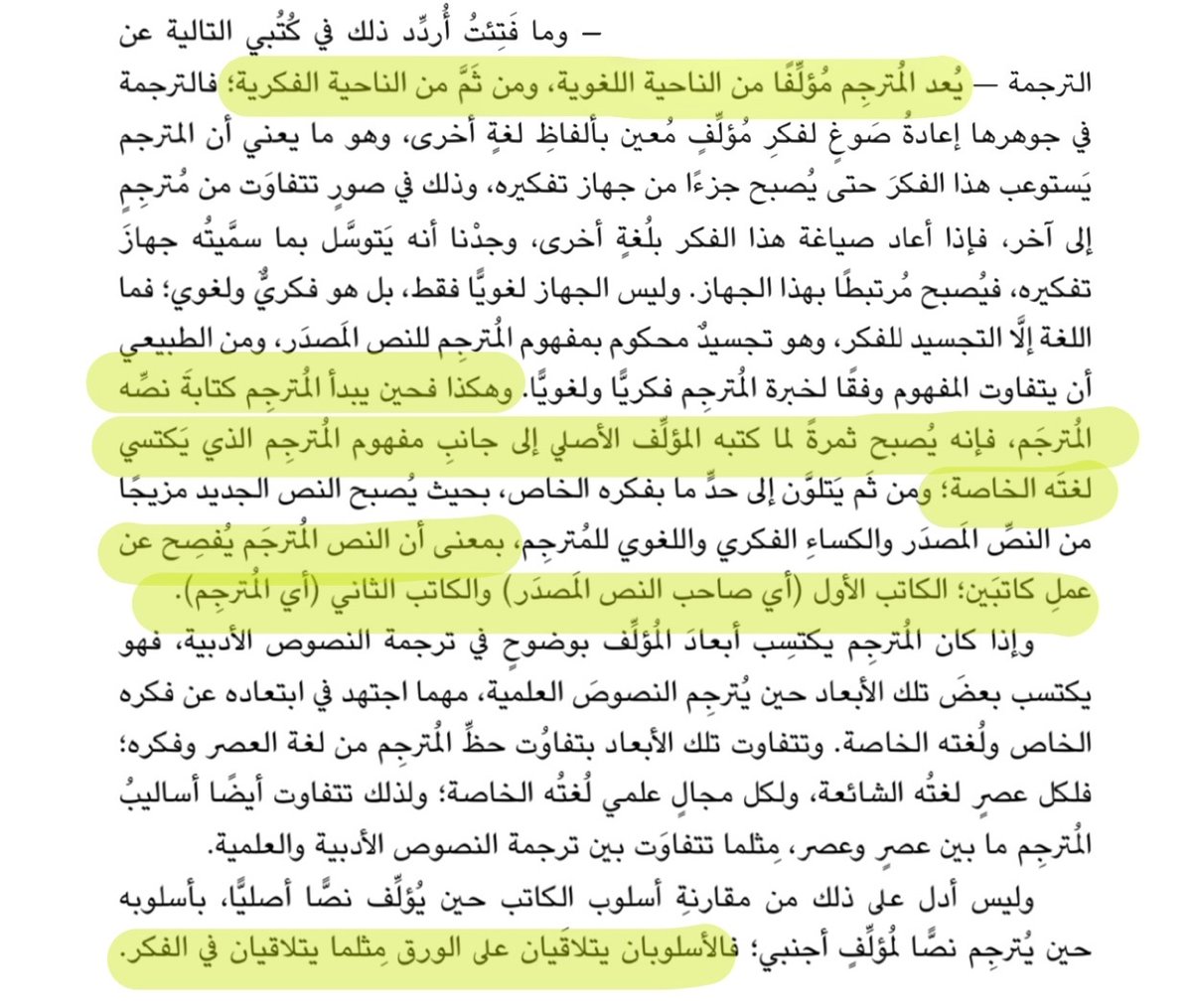 Translator_88's tweet photo. من أقوال شيخ المترجمين محمد عناني (رحمه الله): 

المترجم هو مؤلِّف ثانٍ للنص الأصلي. 

#عون_المترجم 
#المترجم_في_خدمة_المترجم https://t.co/zyrMMnGgeP