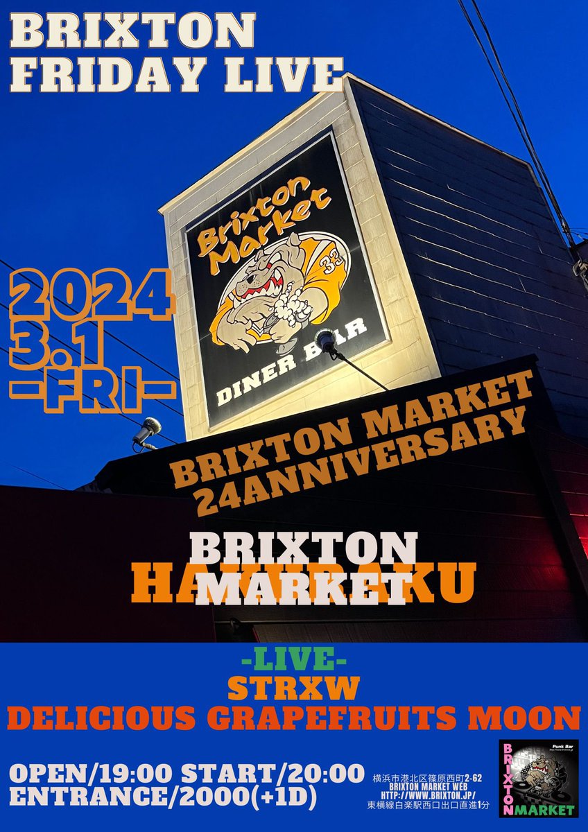 BrixtonNaoki's tweet photo. 24周年月間はこれから
2024 3.1(fri)
Brixton Friday Live 
Brixton Market 24anniversary
Brixton Market
OPEN19:00/START20:00
ENTRANCE ¥2000+1 DRINK ORDER

-LIVE-
STRXW
Delicious Grapefruits Moon

Brixton Market Web
https://t.co/SmqUzkYJxa
東横線白楽駅西口出口直進1分
#音楽の街白楽
￼ https://t.co/BOitQQNq3m