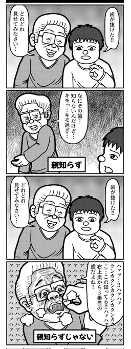 4コマを一粒どうぞ。(再掲) #4コマ #4コマ漫画 #漫画が読めるハッシュタグ #イラスト #イラスト王国 #山口幕府のお漫画 #創作漫画