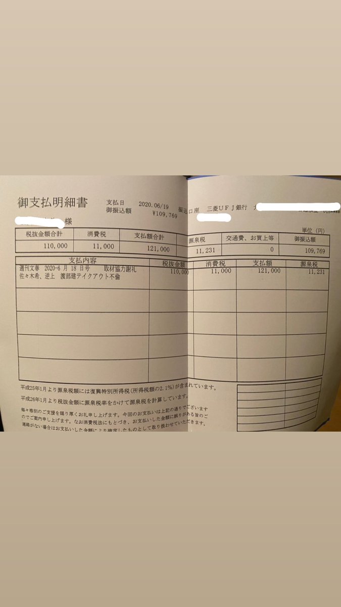 o1m01's tweet photo. まっちゃんの件で文春完売らしい。

渡部の多目的の子わしの友達なんやけど文春からの報酬はこんなもんでやんす😢

#松本人志
#週刊文春 https://t.co/DZD1lDZyXi