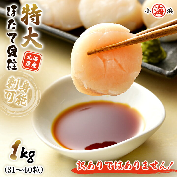 seal_sos's tweet photo. ＼期間限定で半額！／

希少ジャンボサイズ ホタテ貝柱 1kg 
9998円→4999円(送料無料)🌊✨

▷https://t.co/bHXed3ToZw

通常サイズに比べて2倍くらいの大きさ❣️
北海道産なので美味しい事間違いなし🌟 https://t.co/eRRPu01VxO