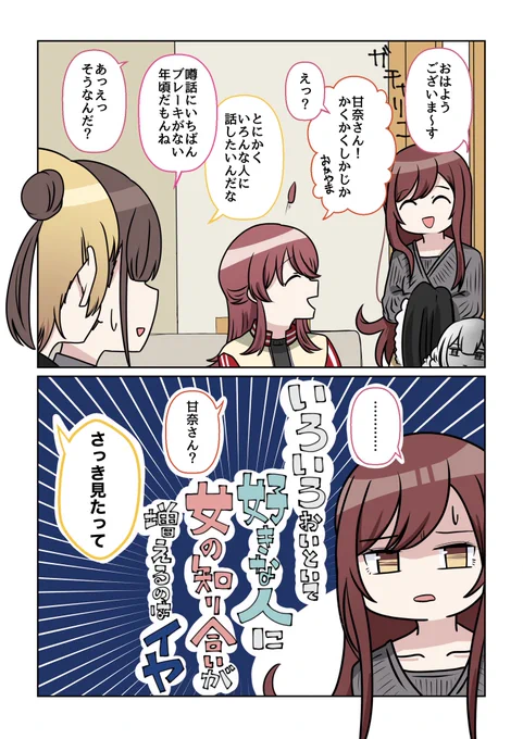 シャニマス2コマ漫画その622 | バニラ芭蕉 #pixiv 