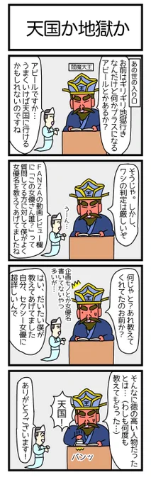 天国か地獄か
#漫画 #ギャグ漫画 #4コマ #4コマ漫画 
