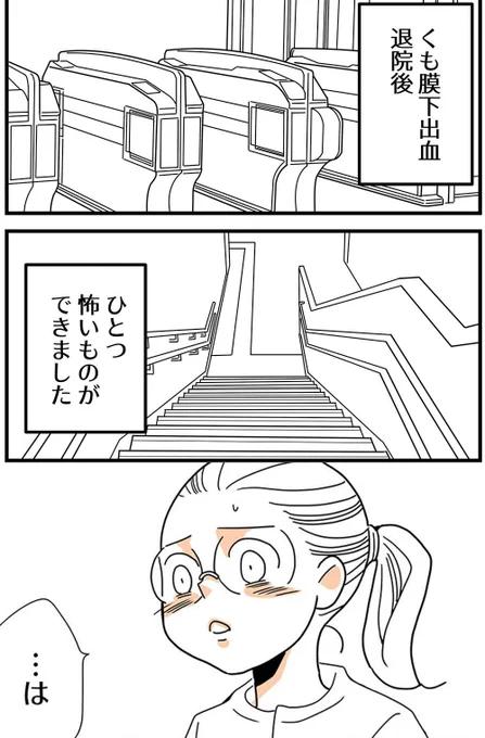 くも膜下出血の退院後に、怖くなった「日常」の話(1/3) 