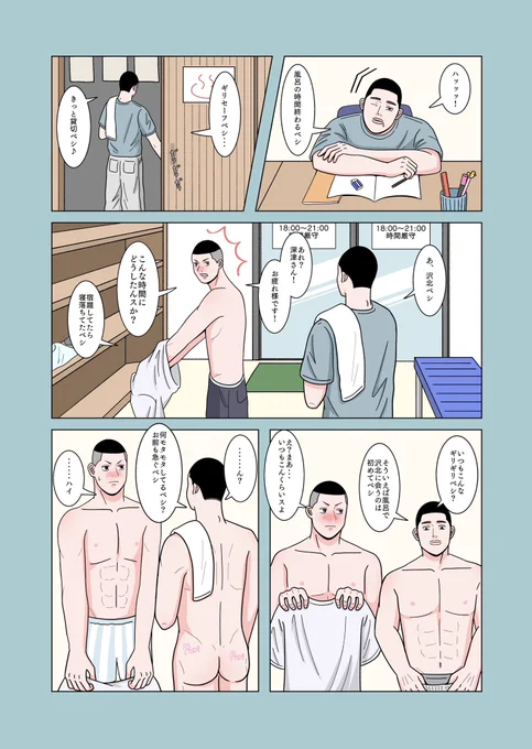 ちょろげで深の恋が始まる時(沢深)