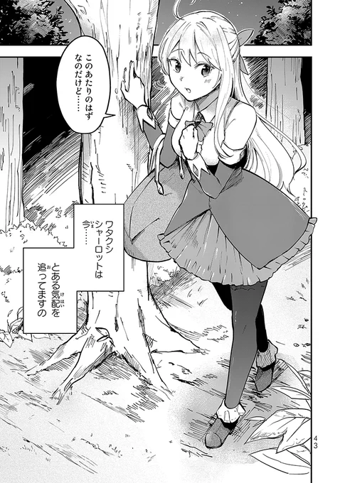 パクパク令嬢、奇食ハントをする #爆食 #モンスター飯 (1/10)