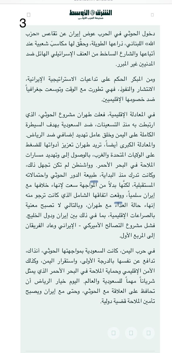 aalrashed's tweet photo. مقالي: الحوثي لم يعد مشكلة سعودية 

(للسعوديين واليمنيين.. العالم لا يدور حول غزة، لديهم حربهم وإنهاؤها له الأولوية. والحوثي الآن اصبح مشكلة العالم، بما فيها دول شرق البحر الأحمر مثل العراق والخليج والصين)
https://t.co/aaw2bd37fQ

هل ميليشيا الحوثي مستفيدة من دخول حرب غزة؟
لا، بل مكلفة سياسياً، باستثناء الدعاية على مستوى الداخل اليمني والإقليمي، الذي قد يغيّر صورتَها السيئة، كميليشيا طائفية معتدية. وهذه المكاسب وقتية.
أمَّا ما يروّج له بأنَّ استهداف واشنطن يعطى الحوثي الشرعية، فطبعاً غير صحيح، فقد سبقَ وهاجمت «القاعدة» و«داعش» و«الشباب» في الصومال ولم يمنحهم شيئاً من الشرعية. ومع هذا الاستهداف العسكري المحدود لن يفقدَ الحوثي السلطة، بخلاف «القاعدة» التي فرَّت من أفغانستان وإطاحة إمارة طالبان بعد قصفها عام 2001. إنَّما الحوثي سيصبح تحت الملاحقة والعقوبات ويزيد وضعه السيئ سوءاً. فقد تسبب تهديده الملاحة الدولية في #البحر_الأحمر في الأضرار، ليس فقط بالتجارة الغربية وإسرائيل، بل أيضاً، ب #مصر و #السعودية ودول الخليج و #العراق وكذلك #الهند و #الصين، وأصبح تأمين الملاحة قضية ملحة ومحل إجماع الأطراف على اختلاف مواقفهم. 

وكل هذه الدول مستفيدة من تشكيل التحالف الدولي لمواجهة الحوثي، وإن لم تشارك فيه. فحجم الملاحة والتجارة الإسرائيلية عبر البحر الأحمر صغير مقارنة حتى بالمجموعة الخليجية. 

الهاجس الأخطر، أن تسيطر إيران، عبر الحوثي، على #باب_المندب، المضيق الحيوي العالمي، هذه مسألة مخيفة لدول الخليج ومصر والعالم، الأمر الذي لن تستسلم له تحت أي ذريعة. 

وعلينا ألا ننسى أن حرب 1956 و«العدوان الثلاثي»، وقع نتيجة تداعيات تأميم والسيطرة المصرية على قناة السويس، وكذلك حرب 1967 مع إسرائيل ثارت نتيجة إعلان مصر إغلاق مضائق تيران.
