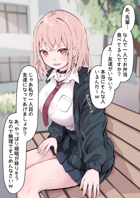 だんだんオタクに優しくなっていくギャル②