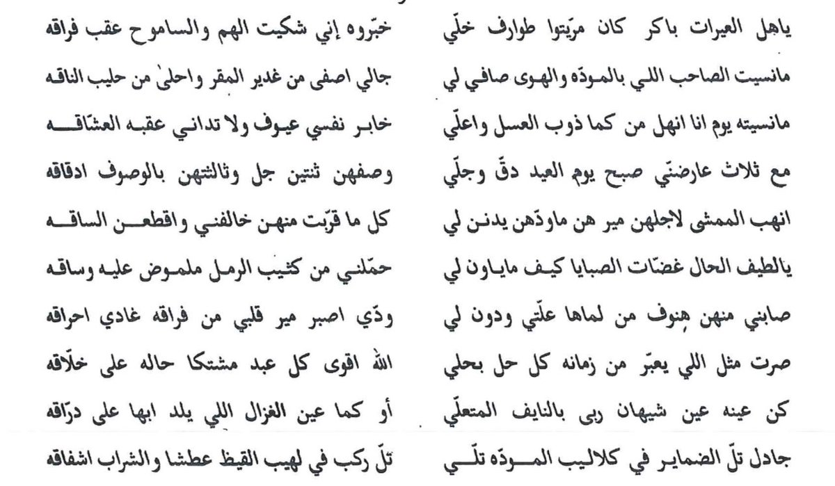 حَبيبٌ تَمادى فِي الصدودِ كأنّهُ
‌غَريـــبٌ يُبادلني السَــلامَ تَكلُّفا

تذكرت هذا البيت وأنا أنهل من ذَوْب لسان الشاعر الكبير العم :
عبدالله بن دويرج رحمه الله 

في هذه المقطوعة الاستثنائية رقةً وجمالاً