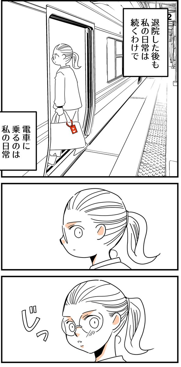 退院後に、怖くなった「日常」の話(3/3)