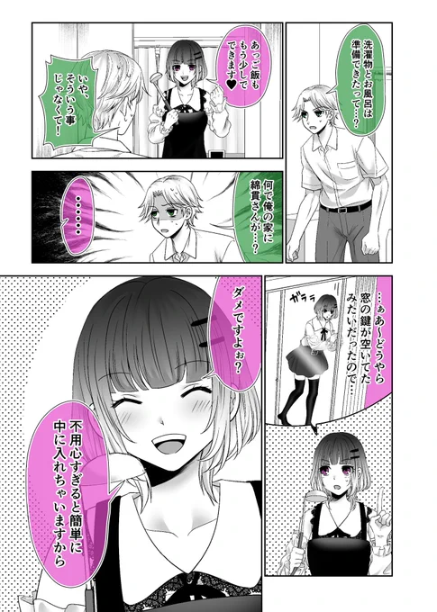 メンヘラ漫画家⑦(1/2)