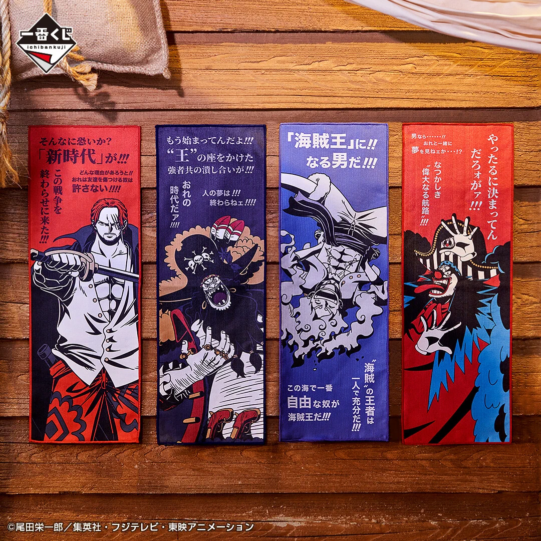 一番くじ海賊団 on X: 
