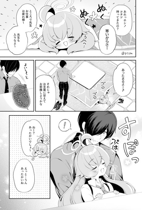 コタツから逃げられなくなったホシノ 