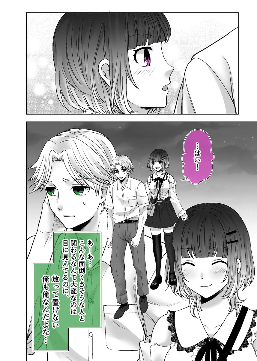 (2/2)続きはこちらから無料で読めます⏬ 