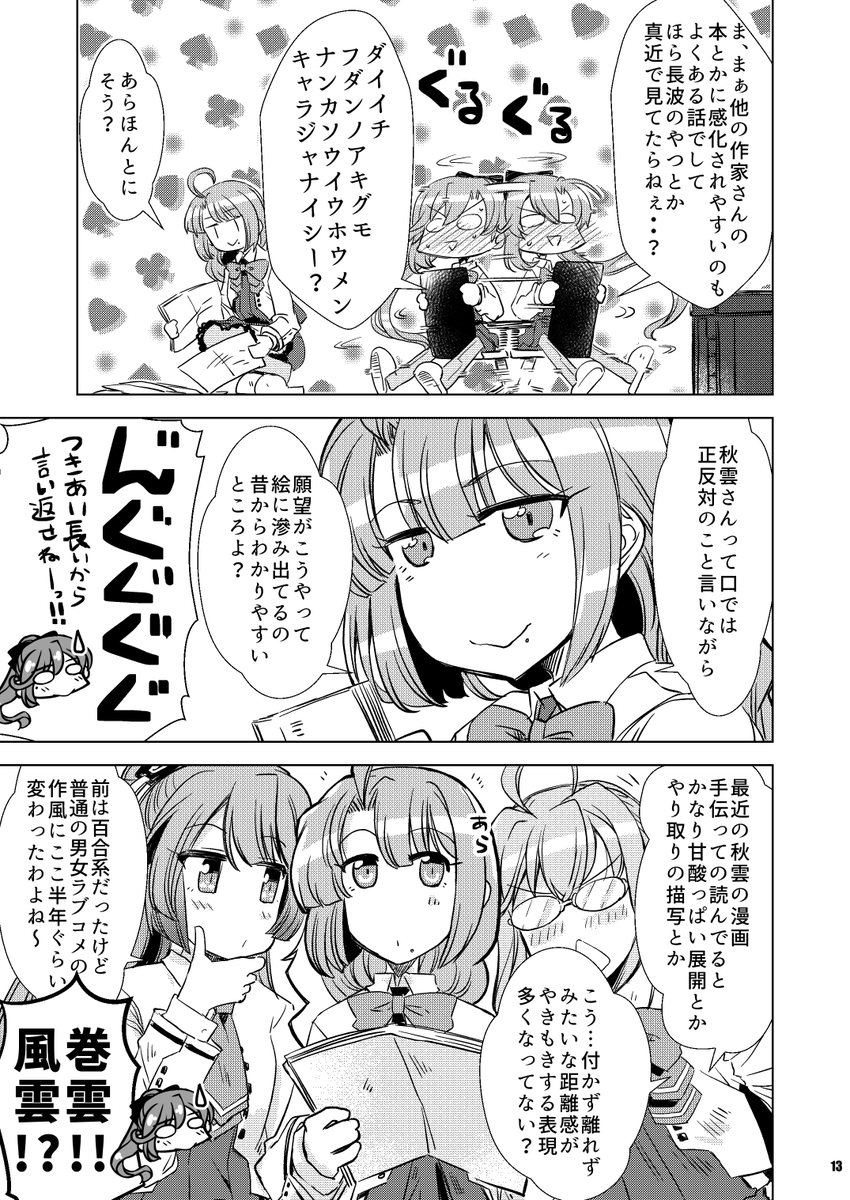 秋雲本1の後半パート、結構突貫で思いついた割にはテンポよい内容になって気に入ってる( ・ㅂ・)