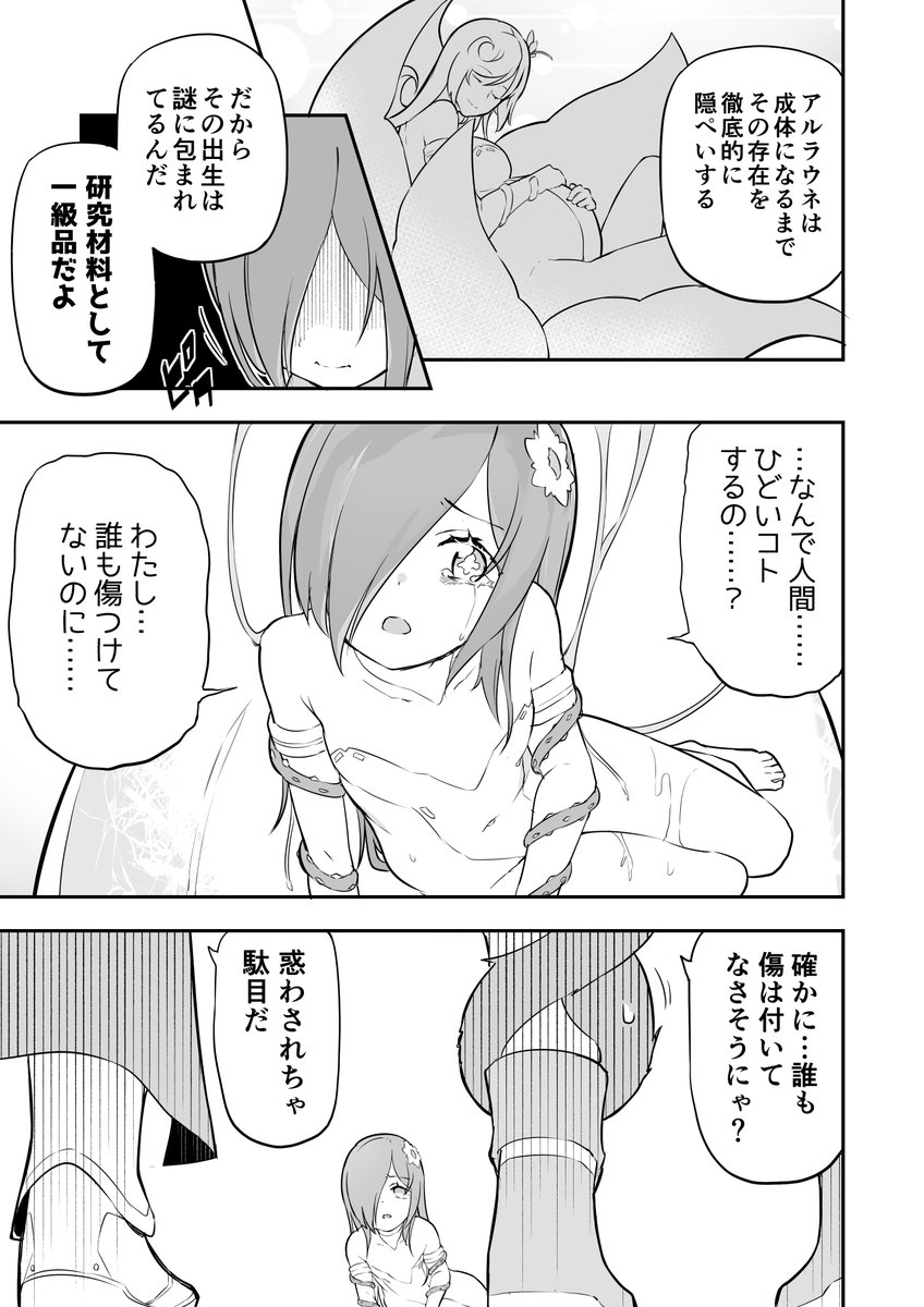 少女と触手⑨ 