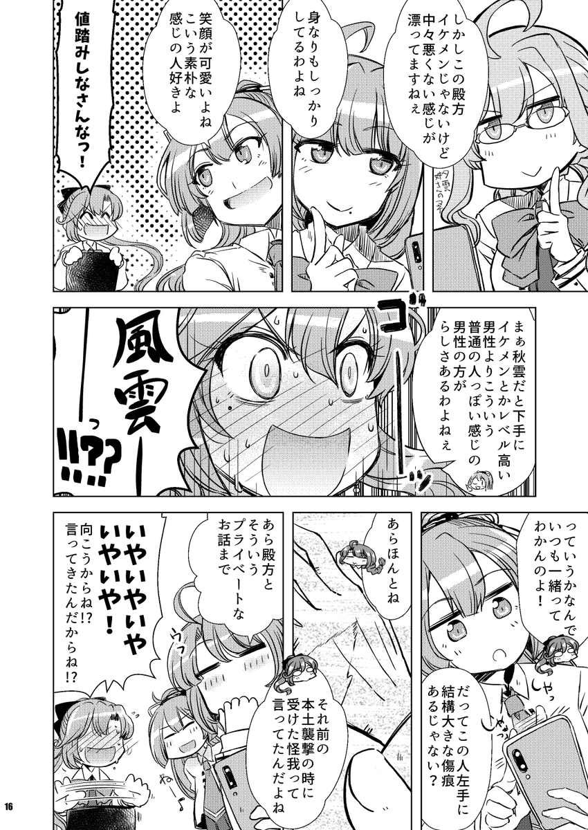 (2/2)秋雲百面相って感じ( ・ㅂ・) 