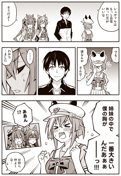 シュヴァち漫画 あえて仲の悪い三姉妹を描いてみる #ウマ娘プリティーダービー