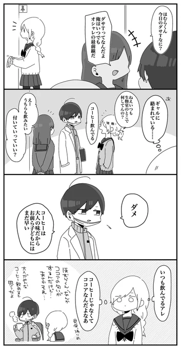 ほむら先生の日常