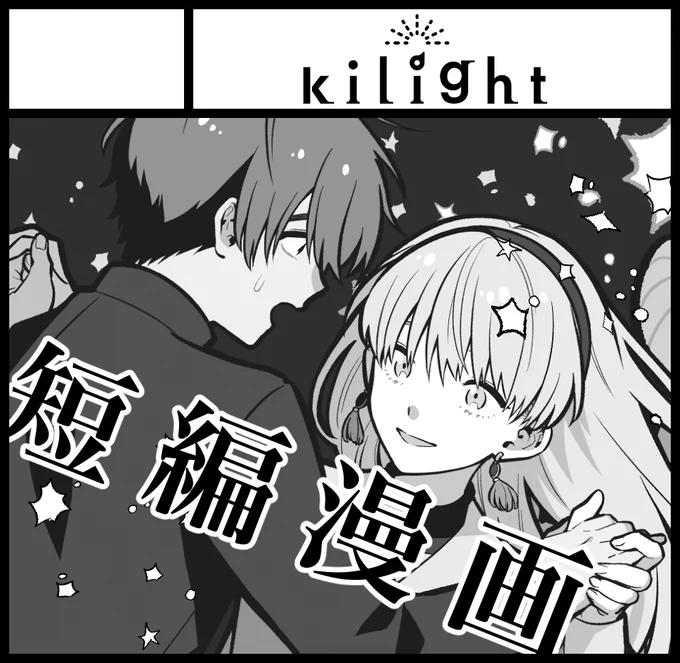 ✨お知らせ✨ 1/21(日)開催の関西コミティア69にサークル参加します! ✅場所:インテックス大阪1号館 ✅スペース:B-06 ✅サークル名:kilight 久しぶりに新刊があります(不備なければ) 「偶像エスケープ」宣伝ポスカも無料配布する予定なので、お気軽にお越しください!  #関西コミティア69