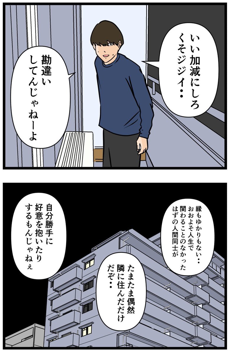 お隣さん73

#漫画 