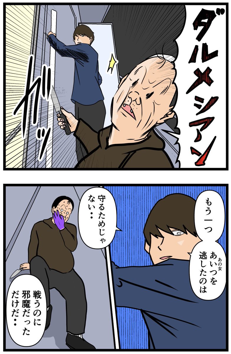お隣さん73

#漫画 