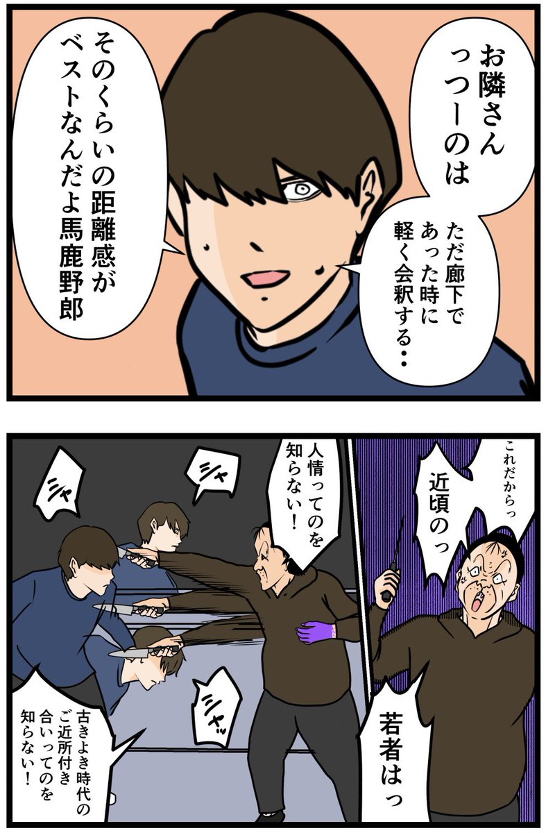 お隣さん73

#漫画 