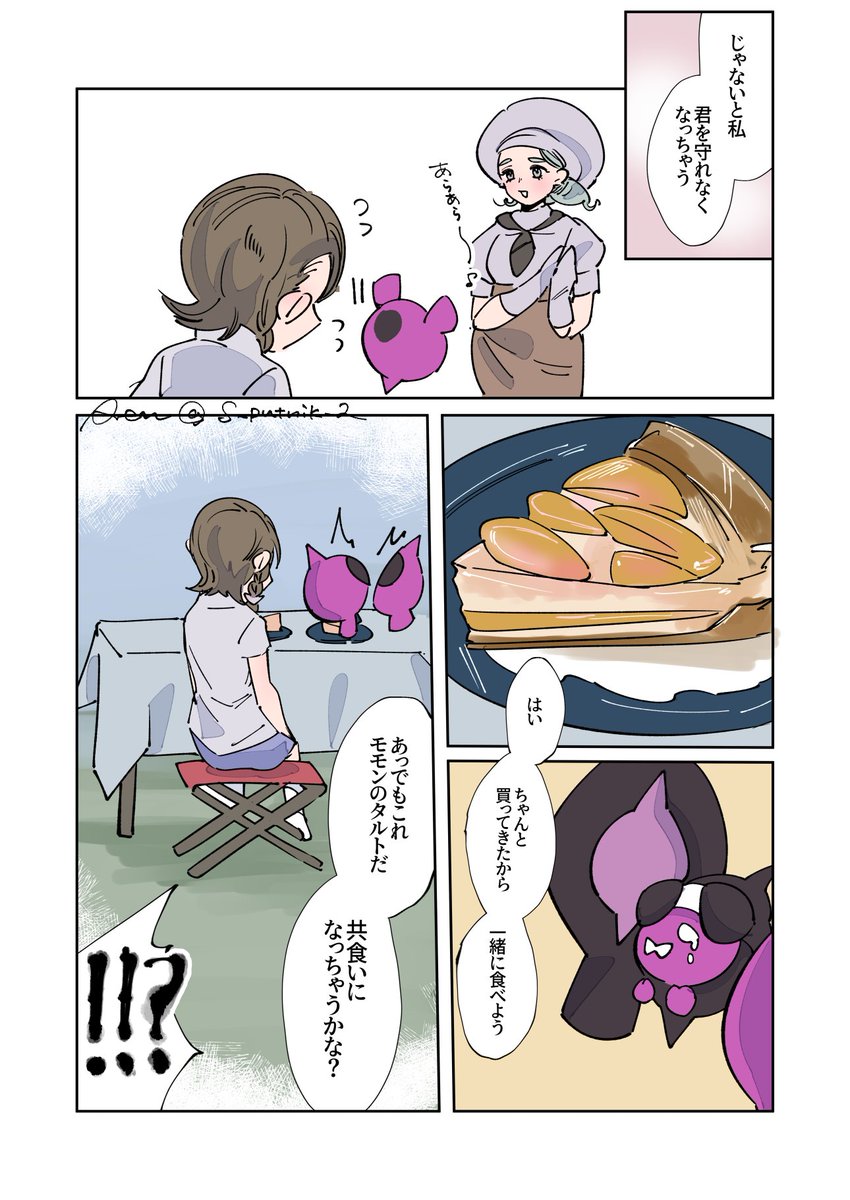 愛されたいだけ/モモワロウの話 