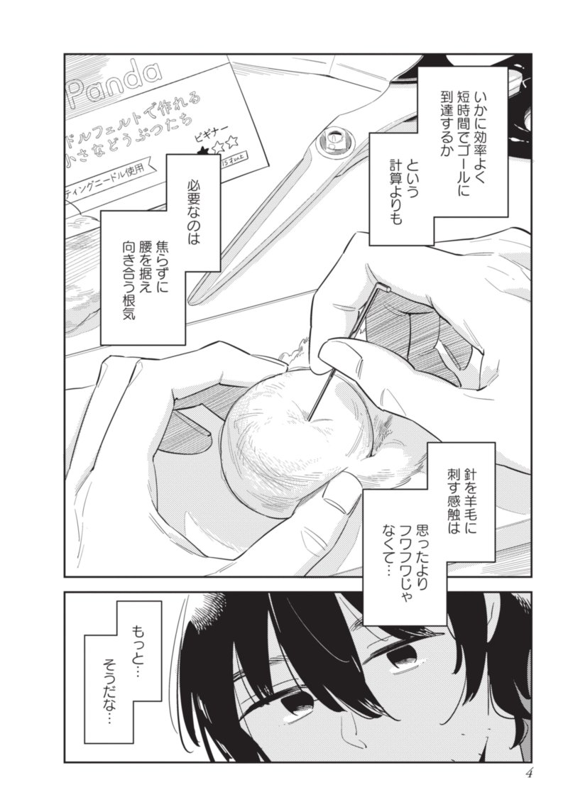 ペットロスの男子大学生がJSに弟子入りして羊毛フェルトを始める話(2/11)  #漫画が読めるハッシュタグ