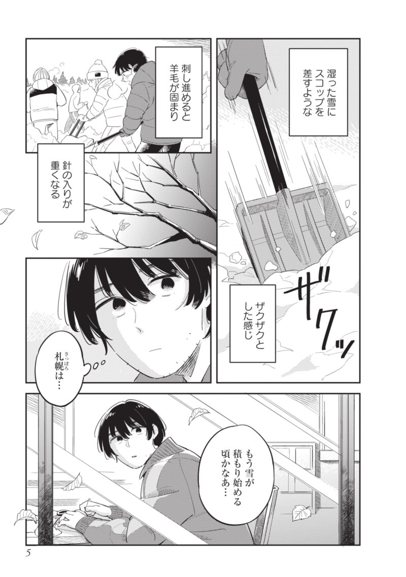 ペットロスの男子大学生がJSに弟子入りして羊毛フェルトを始める話(2/11)  #漫画が読めるハッシュタグ