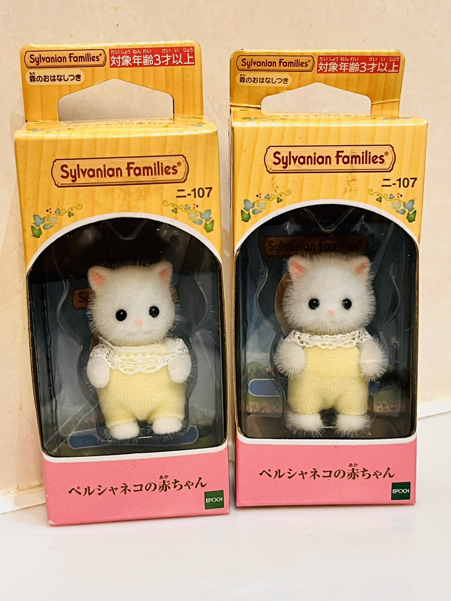 ペルシャネコの赤ちゃん シルバニアファミリー - メルカリ