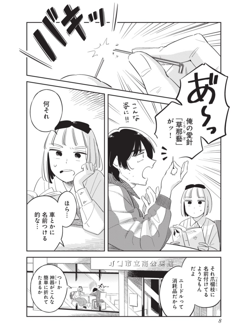 ペットロスの男子大学生がJSに弟子入りして羊毛フェルトを始める話(3/11)  #漫画が読めるハッシュタグ