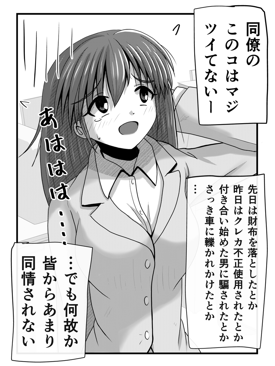 「ツイているのかいないのか」(1/2) 