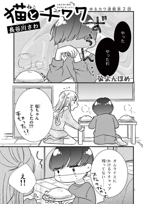 オムライスにかけるケチャップ切らしたらどうする?  #漫画がよめるハッシュタグ  (1/2)