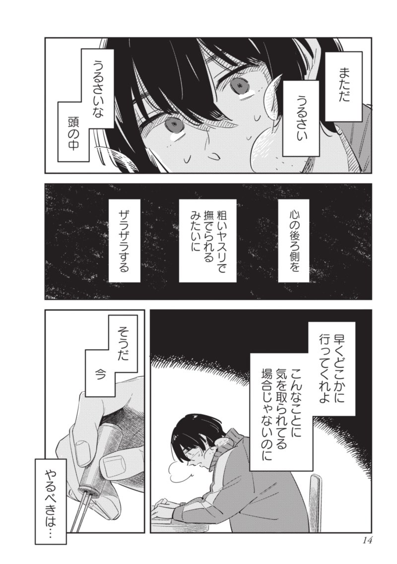 ペットロスの男子大学生がJSに弟子入りして羊毛フェルトを始める話(4/11)  #漫画が読めるハッシュタグ