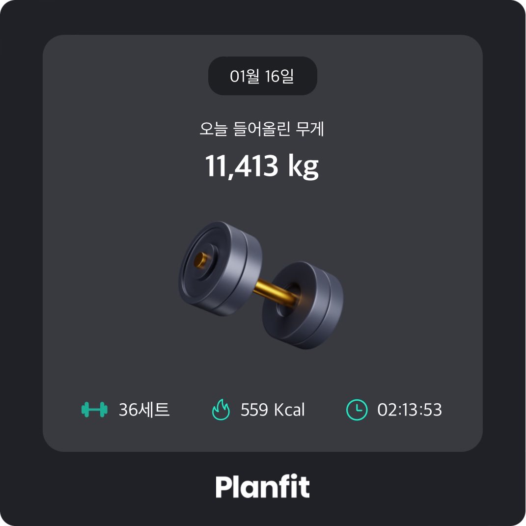 Painwed_Kim's tweet photo. @planfit_ai으로 오늘의 운동을 완료했어요! ☕️ https://t.co/HdMgjoGJRW
