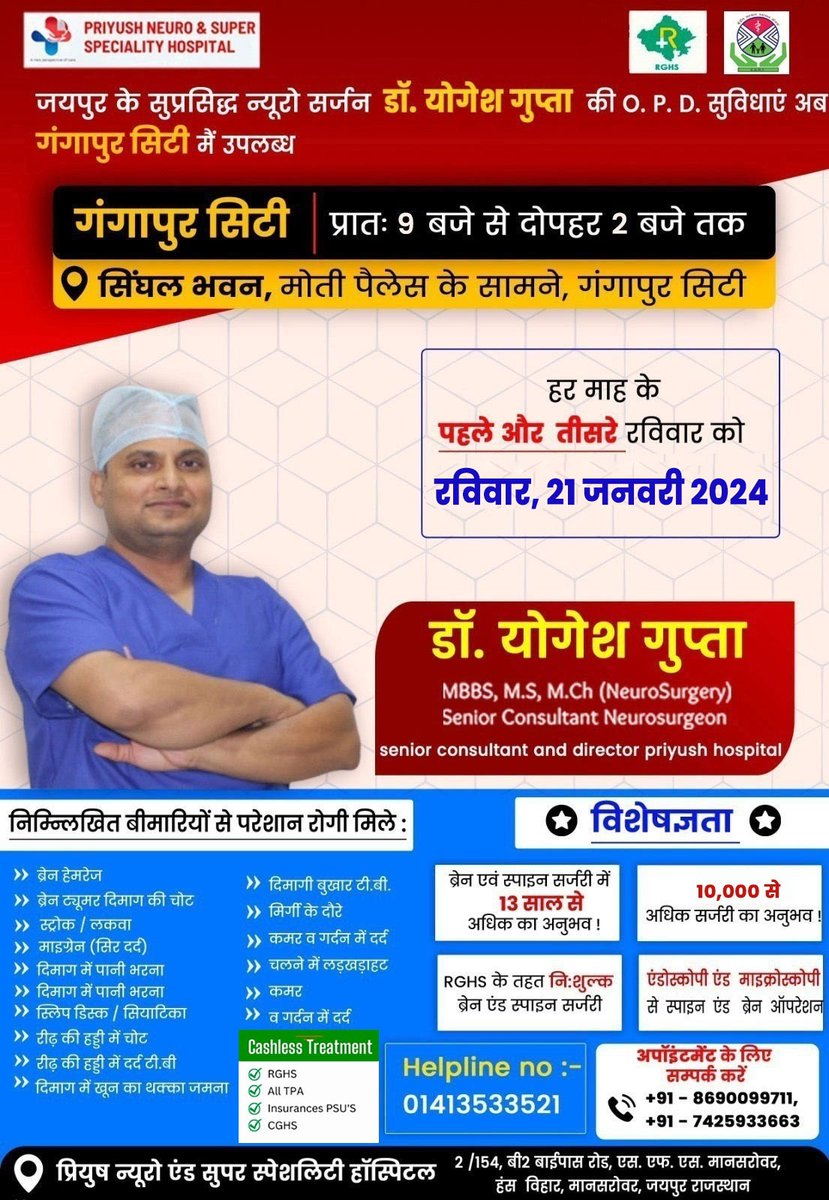 HospitalPr52246's tweet photo. The best Neurosurgeon Dr. Yogesh Gupta will be available in Gangapur City on Sunday, 21st January 2024.
Book an appointment with Dr. Yogesh Gupta. The appointment is available on call at 8690099711, 7425933663 or website:- at https://t.co/BVQuP5v2Ul
#DrYogeshGupta #neurosurgeon https://t.co/384pm6cRTg