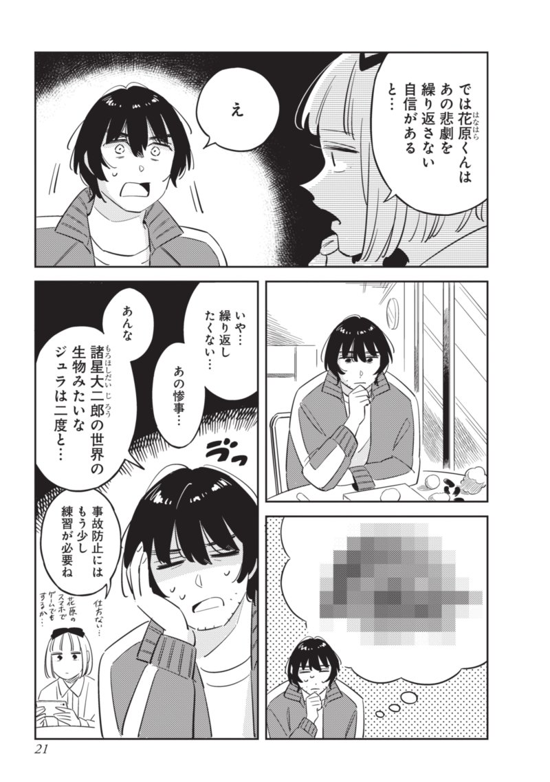 ペットロスの男子大学生がJSに弟子入りして羊毛フェルトを始める話(6/11)  #漫画が読めるハッシュタグ