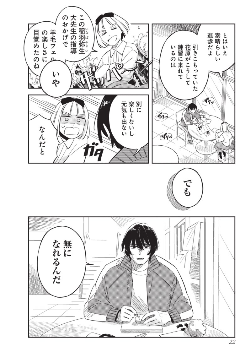 ペットロスの男子大学生がJSに弟子入りして羊毛フェルトを始める話(6/11)  #漫画が読めるハッシュタグ