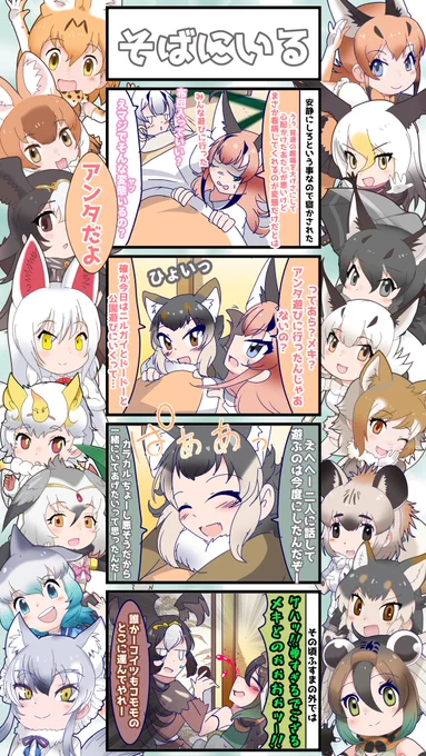 1523話目 【そばにいる】 《正月事変編》⑩ 安定の純真無垢なよい子 #けものフレンズ #日記四コマ