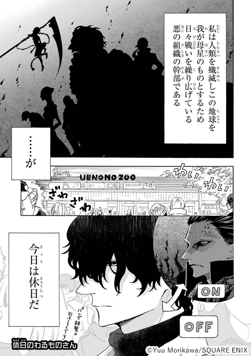 悪の組織の幹部のギャップがすごい話(2/4)
#漫画が読めるハッシュタグ
#休日のわるものさん
#ほのぼの
#日常系
🔽いますぐ読む
https://t.co/9QFLSR7MKr