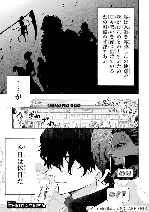 悪の組織の幹部のギャップがすごい話(2/4)

#漫画が読めるハッシュタグ 
#休日のわるものさん
#ほのぼの
#日常系

🔽いますぐ読む
https://t.co/9QFLSR7MKr 