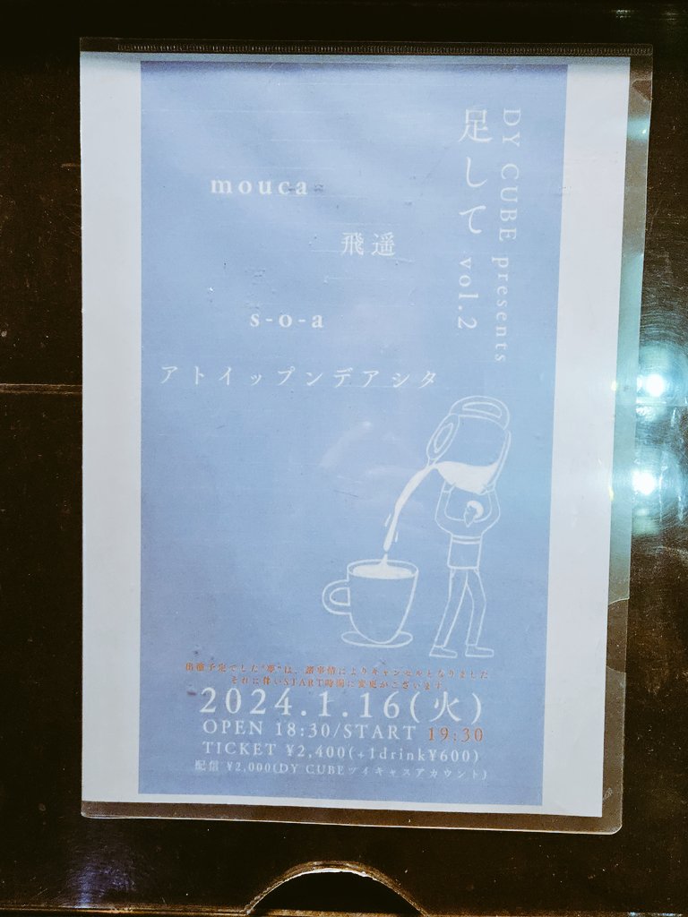 marinosuke_plu's tweet photo. 本日はこちら
寒い🥶
#soaソア
#mouca
#飛遥
#アトイップンデアシタ
#DYCUBE https://t.co/ufy2eNnKxq