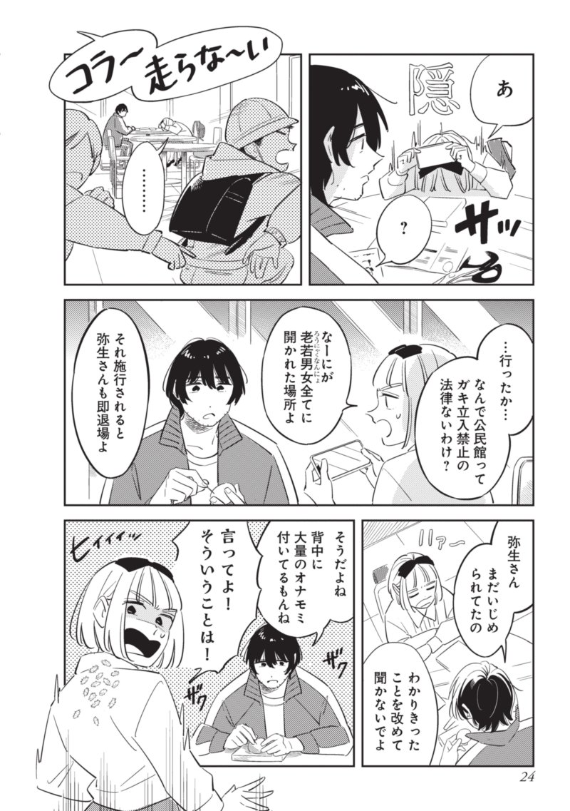 ペットロスの男子大学生がJSに弟子入りして羊毛フェルトを始める話(7/11)  #漫画が読めるハッシュタグ