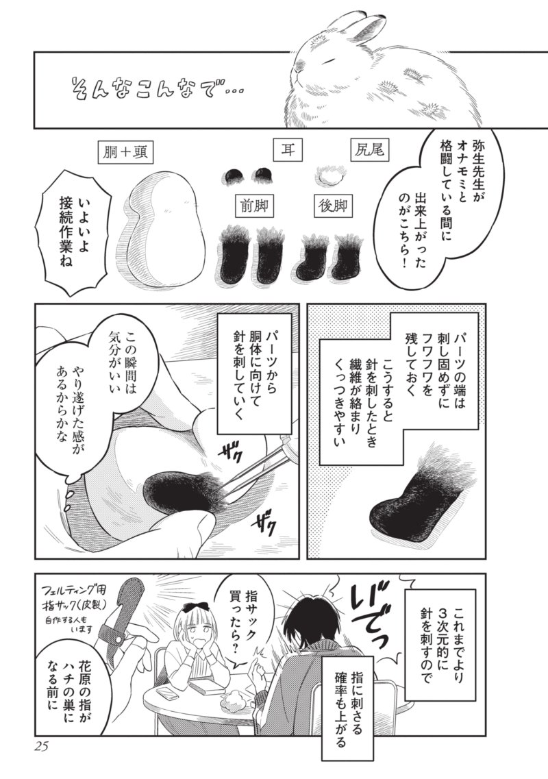 ペットロスの男子大学生がJSに弟子入りして羊毛フェルトを始める話(7/11)  #漫画が読めるハッシュタグ